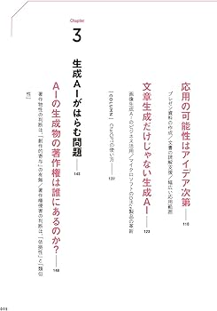 生成AI 社会を激変させるAIの創造力 | 白辺 陽 |本 | 通販 | Amazon
